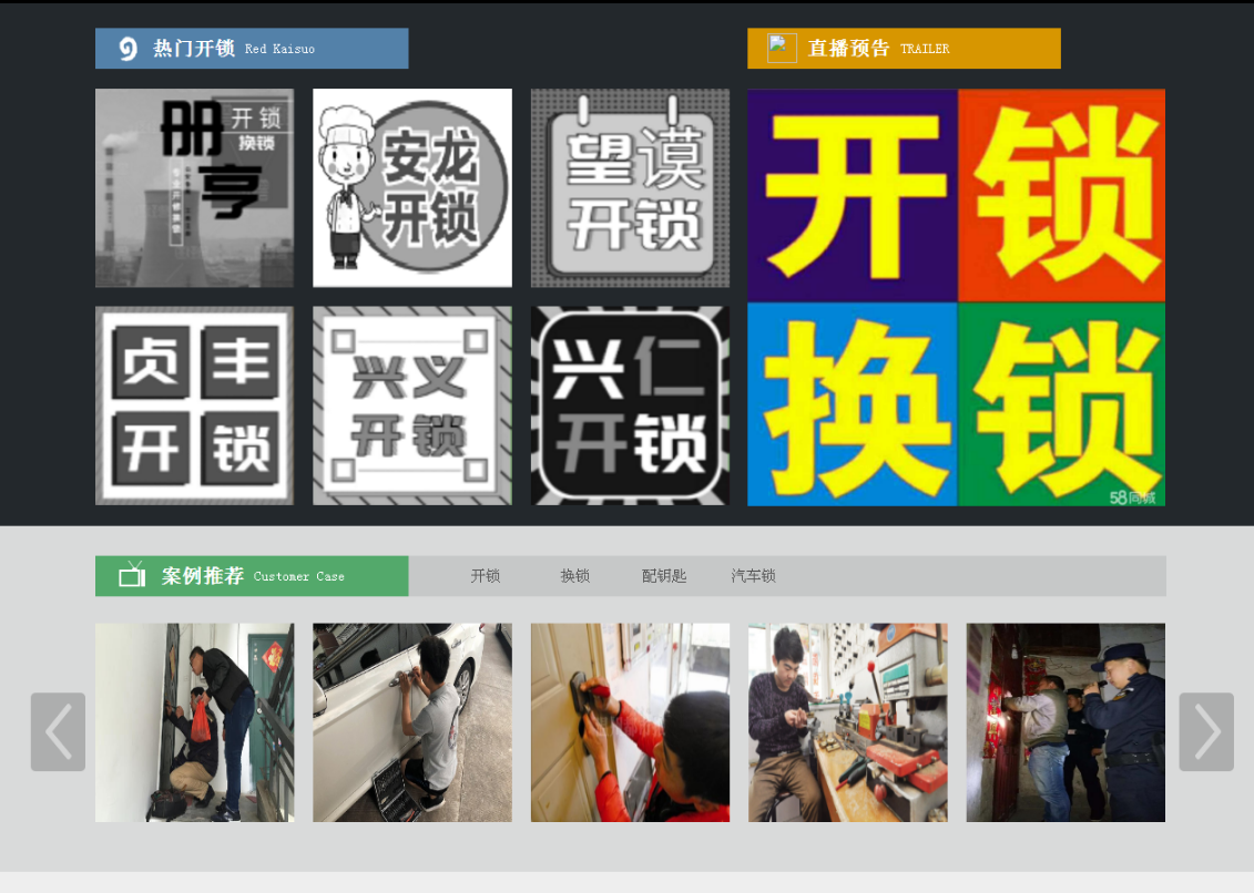 融安黔西南开锁网门户网站